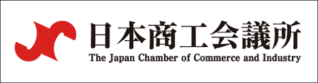 日本商工会議所