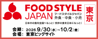 FOOD STYLE東京