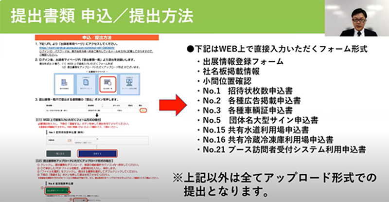 出展者説明会のご利用