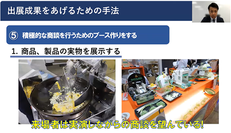 出展者説明会のご利用