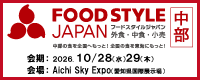 FOOD STYLE中部