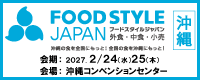 FOOD STYLE沖縄