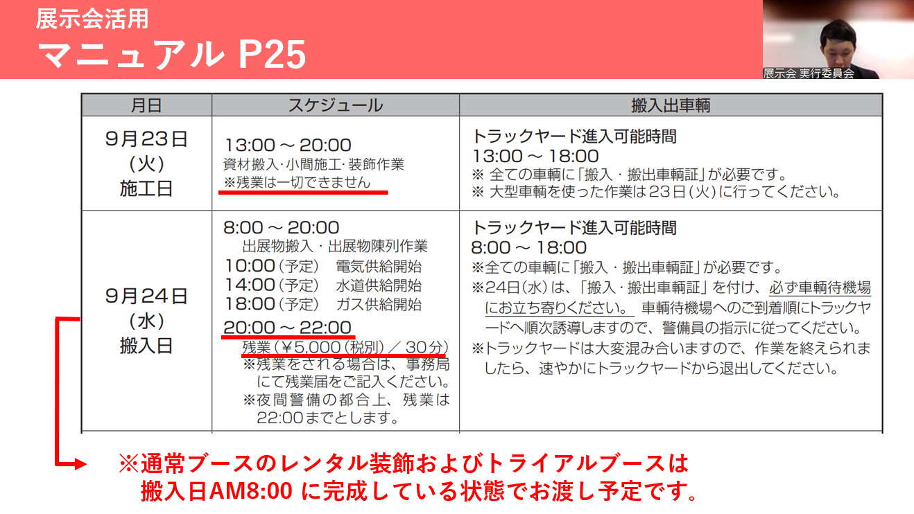 公式ホームページでの出展製品情報紹介